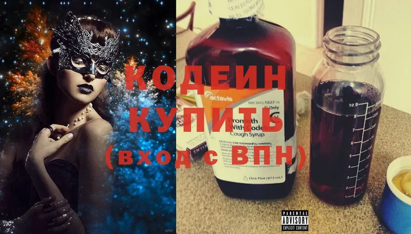 Кодеиновый сироп Lean Purple Drank  продажа наркотиков  Боровичи 